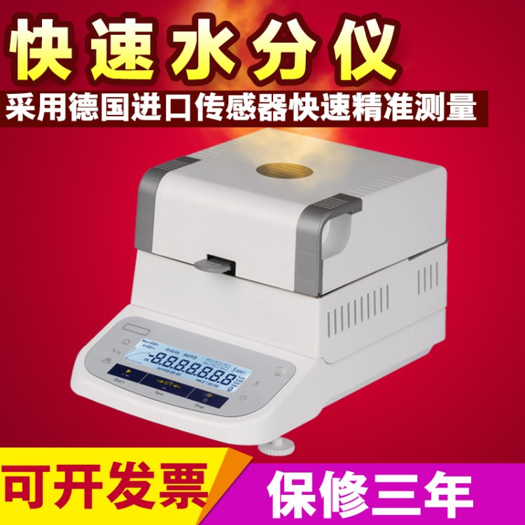 藕粉水分测定仪 酵母粉快速水分仪 面粉土豆花粉含水率检测仪