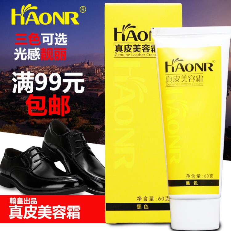 翰皇鞋油真皮美容霜皮衣保养油皮包护理剂皮夹克黑色棕色无色通用