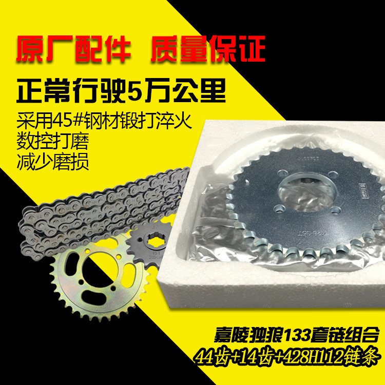 14齿嘉陵独狼133套链组合链轮组合44齿大飞14齿小飞112链条组合