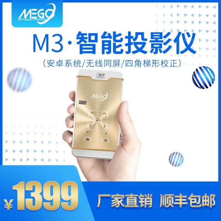 美高M3手机投影仪迷你便携安卓蓝牙智能高清家用led微型投影机