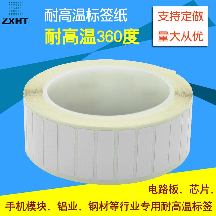 耐高温PET标签定制不干胶条码标签 过锡炉电路板标签纸