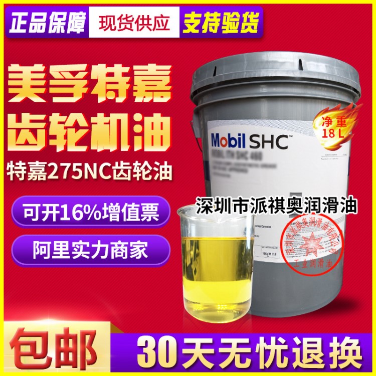 美孚特嘉mobiltac 375nc 325nc 275nc重负荷开式齿轮油工业润滑油