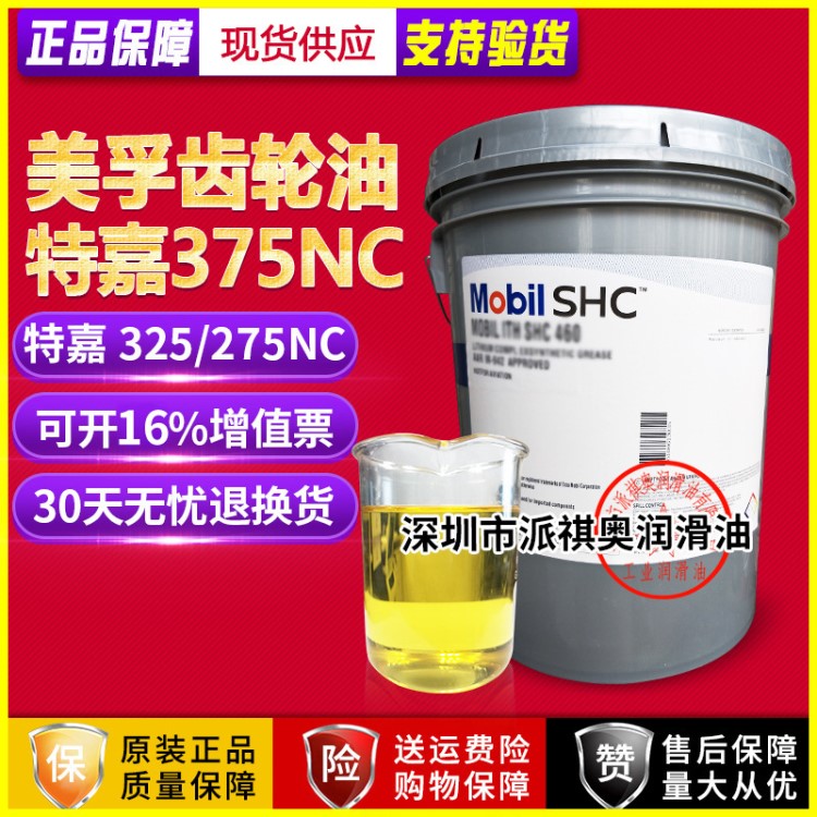 美孚特嘉375NC开式齿轮油5000高粘度重负荷开式齿轮油375NC齿轮油