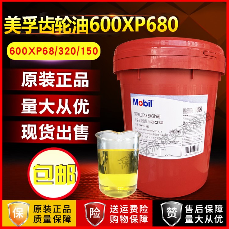 美孚超级齿轮油600XP680 Mobilgear VG680号重负荷工业闭式齿轮油