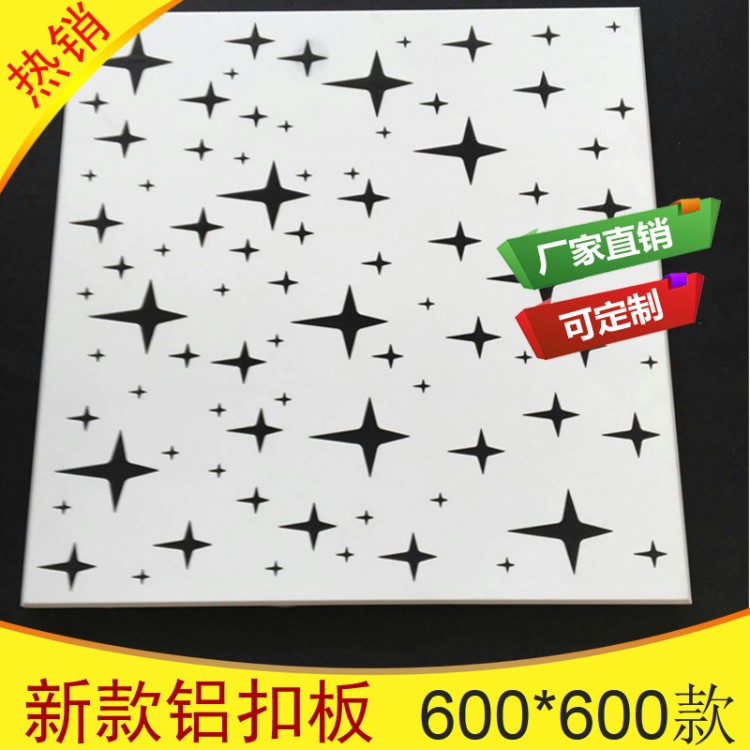 【虎博 厂家批发】办公室吊顶 铝扣板600*600 冲孔吸音 扣板