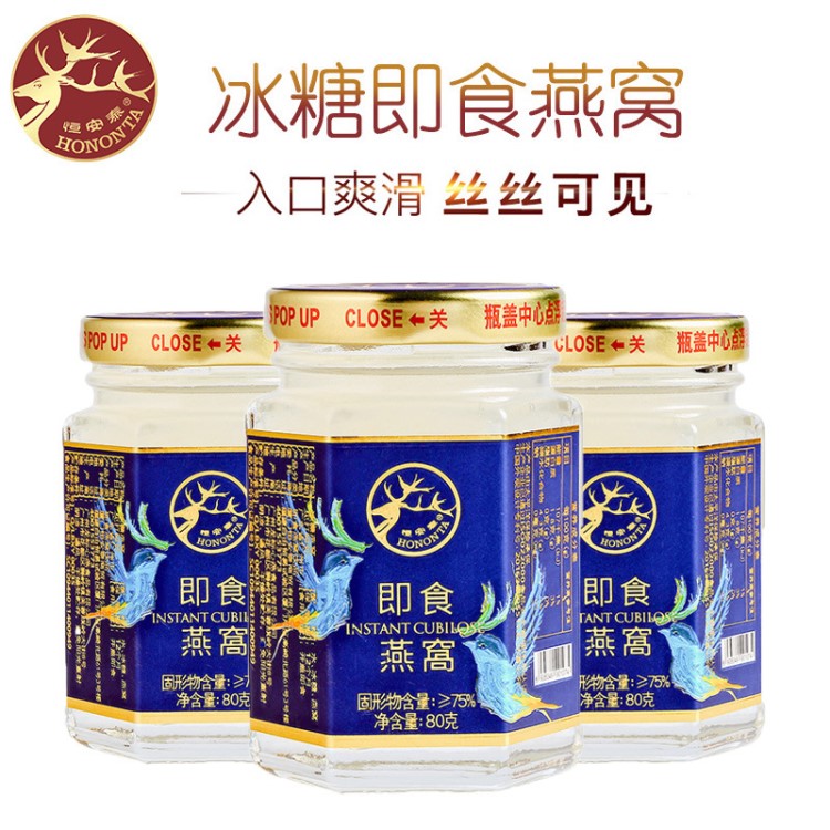 恒安泰即食燕窝代工 80g/瓶马来西亚冰糖燕窝礼盒装证件oem