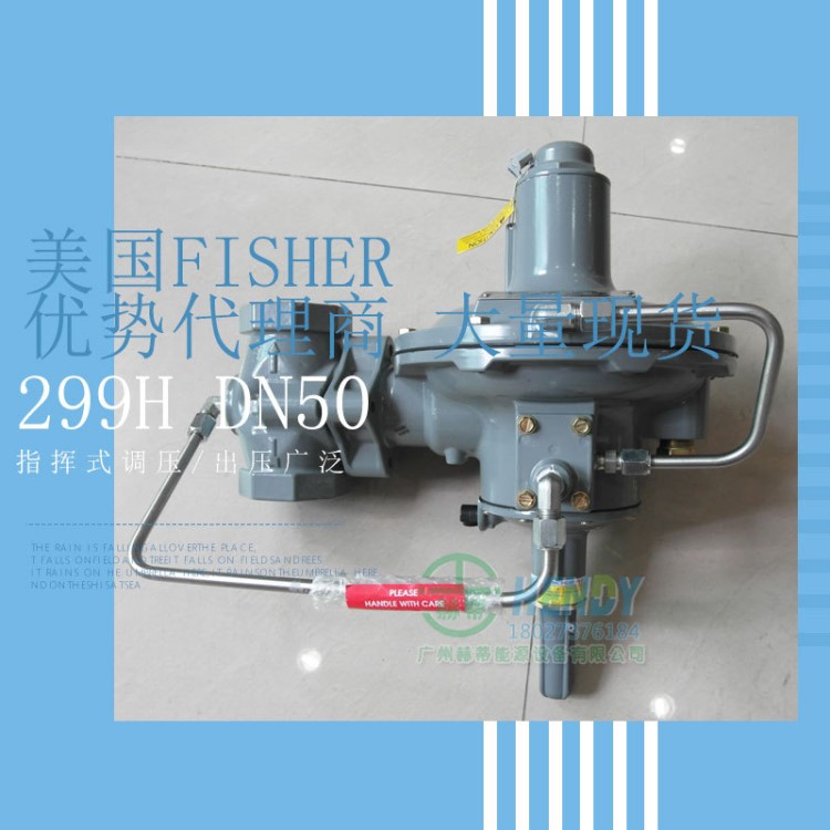 美国费希尔299H燃气减压阀FISHER299HS煤气调压器指挥式阀门DN50