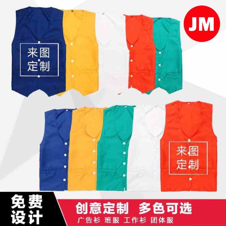 定制马甲外套志愿者义工作服装定做文化广告衫超市活动宣传服印字