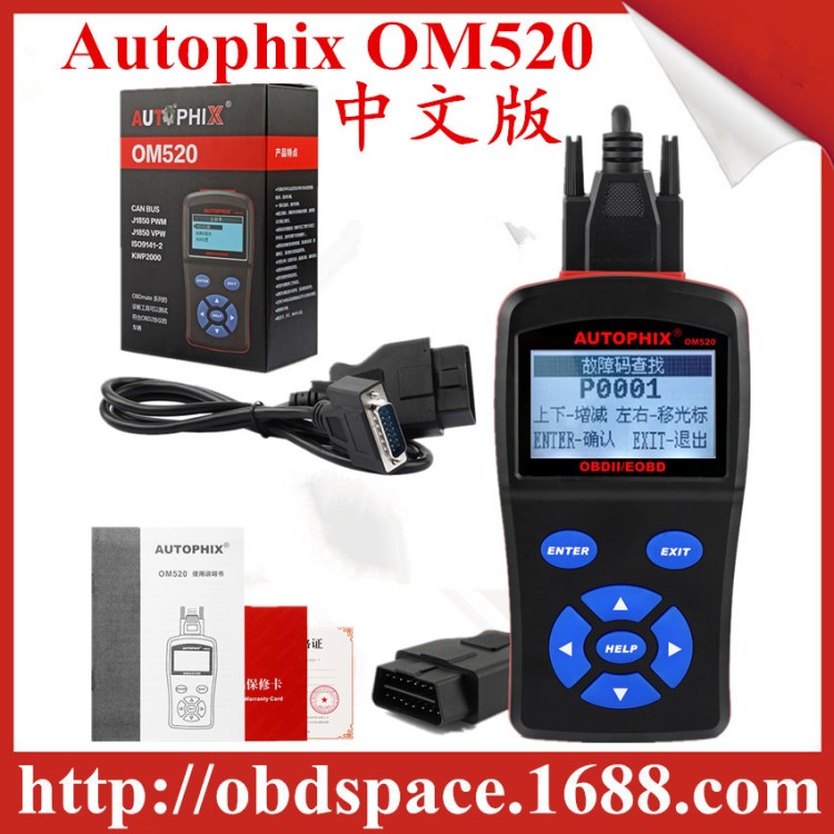 汽车发动机故障码读码器 维修检测仪OBD2 Autophix OM520中文版