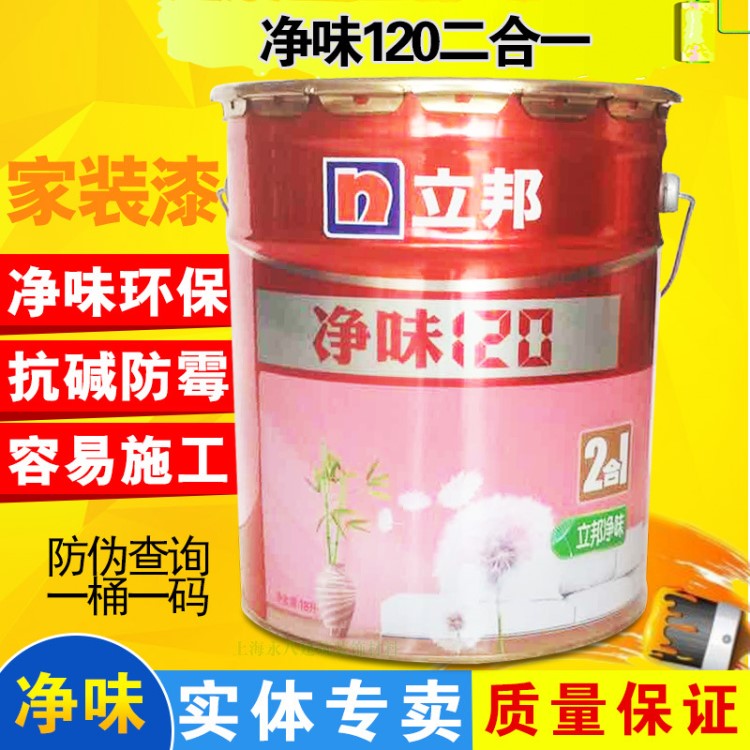 墙面漆室内白色环保立邦漆净味120二合一内墙乳胶漆18L墙面漆涂料