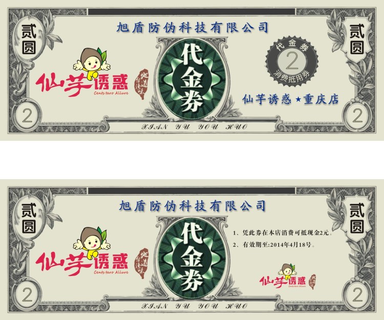 供应制作设计防伪券 礼品券 代金券 提货券 提供多种防伪方案
