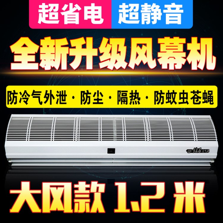 风幕机1.2米大风量静音自然风空气幕防蚊虫商用风帘机风闸