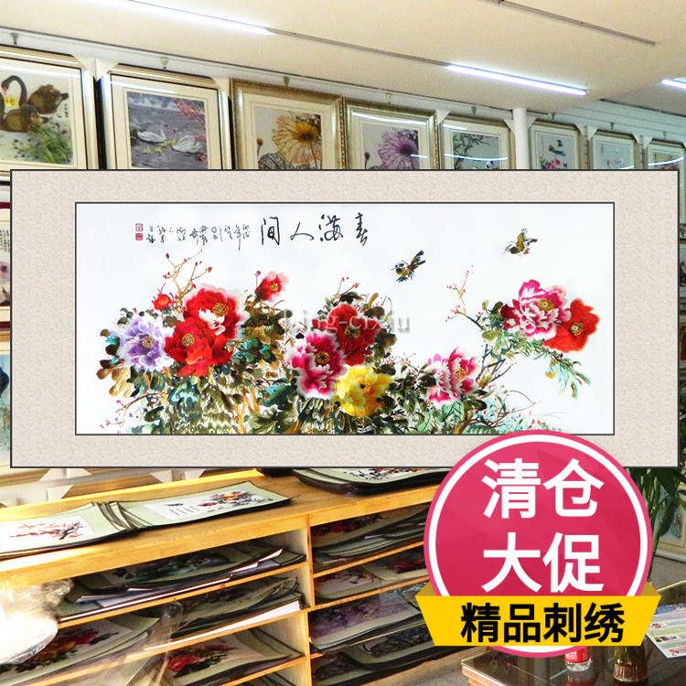 苏绣刺绣成品挂画花开富贵客厅画精品刺绣大幅春满人间挂画礼品画