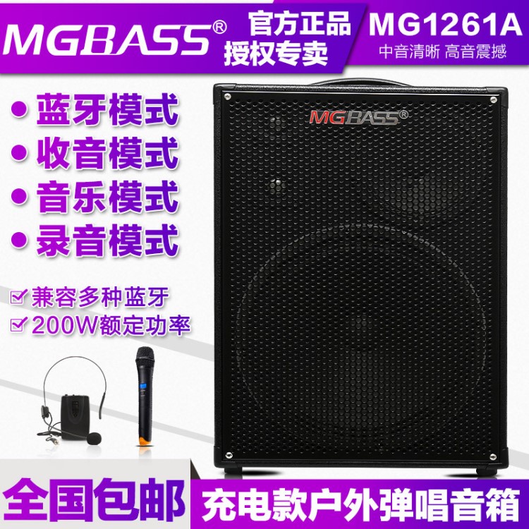 米高MG1261A 卖唱音箱 民谣木吉他弹唱音响 流浪歌手充电音箱200W