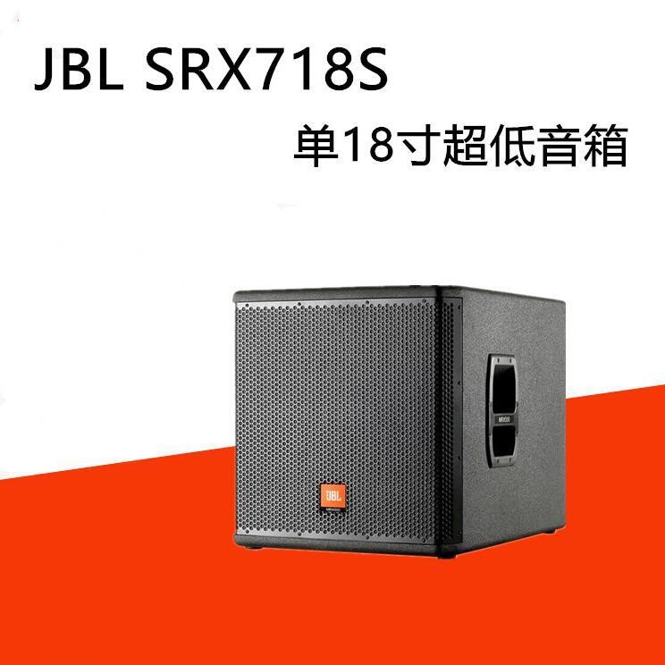 JBL SRX718S单18寸超低音炮/舞台演出酒吧慢摇KTV音箱音响