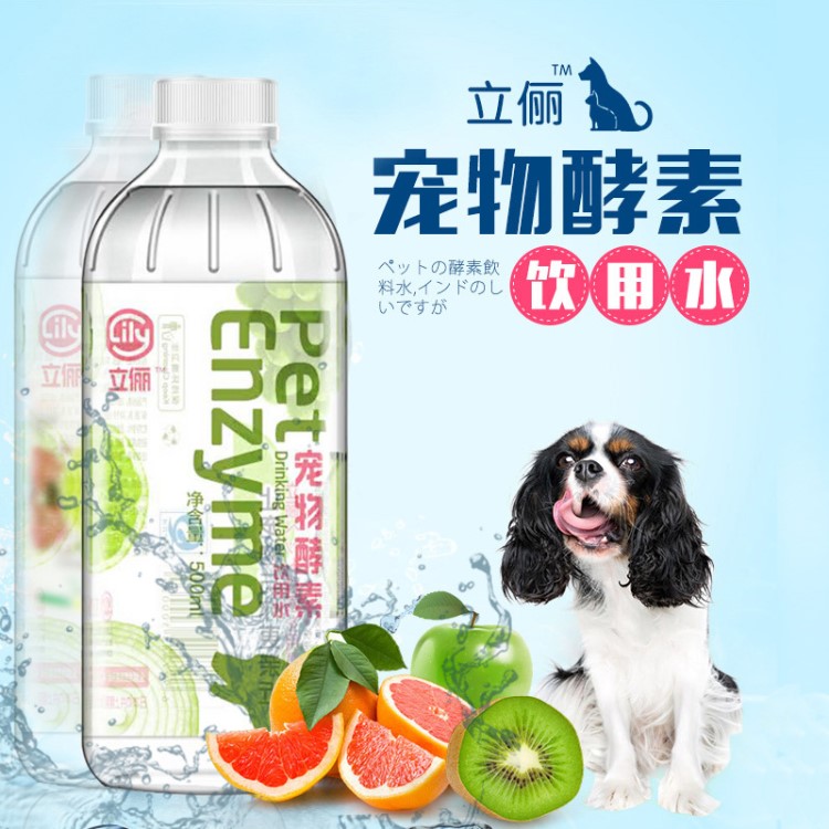 宠物酵素饮用水500ml*15瓶 立俪酵素猫咪狗狗除口臭通肠胃益生菌