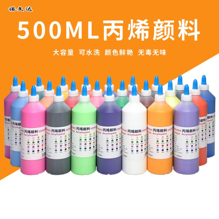 500ml丙烯颜料 水彩水粉画颜料diy石膏专用颜料 儿童环保美术颜料