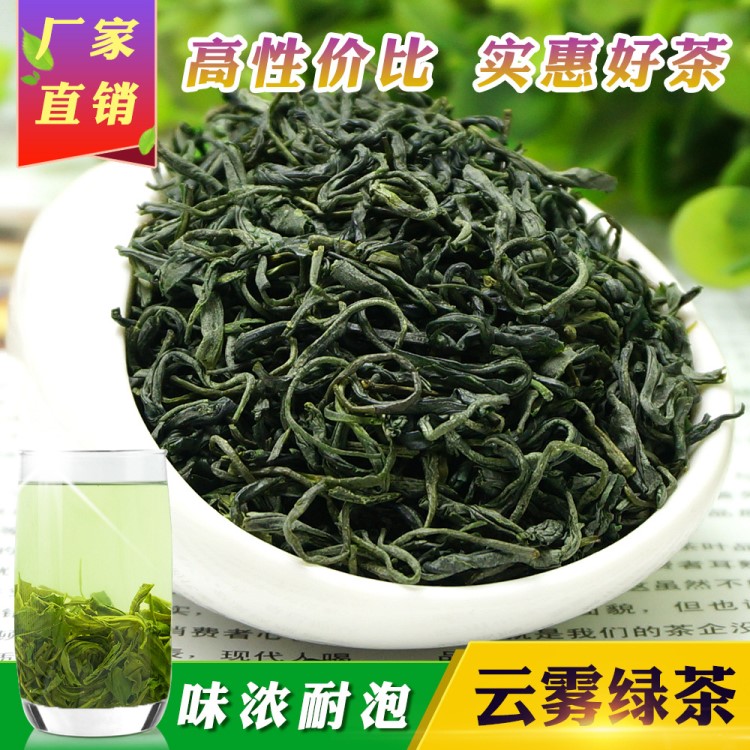 新茶 特级云雾绿茶 味浓耐泡高山云雾绿茶日照充足绿茶批发