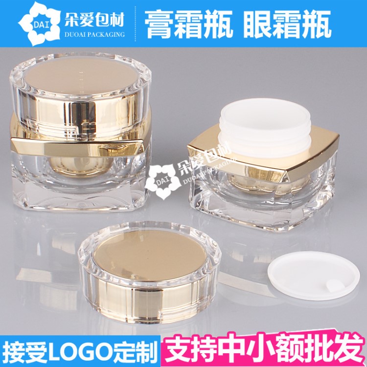 护肤品包装瓶膏霜瓶 亚克力化妆品包材眼霜面霜盒5g10g20g30g50g