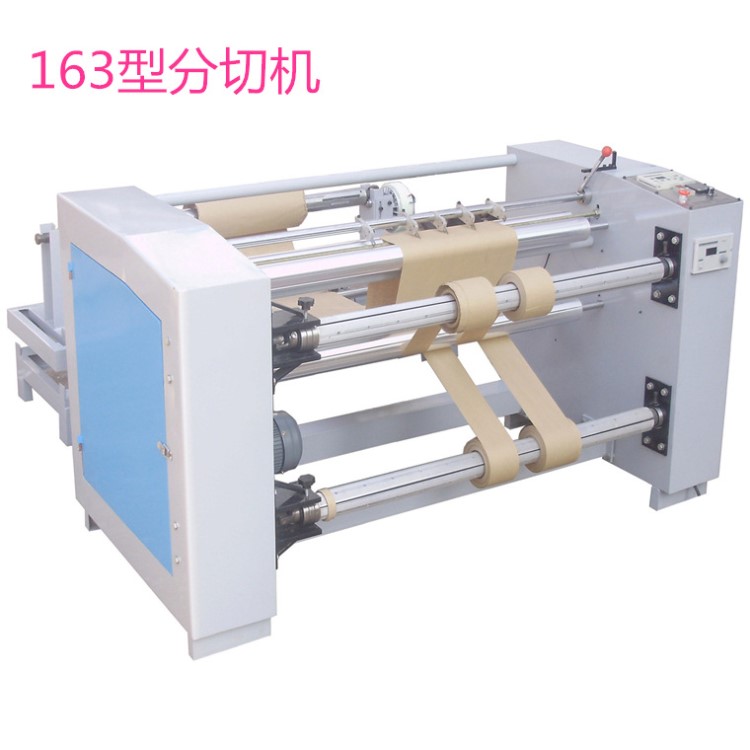 163型自动纠偏收放卷直刀塑料皮革纸张薄膜分切机