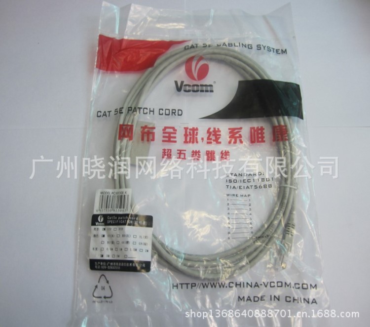 VCOM3米网线 唯康超五类跳线 3M灰色