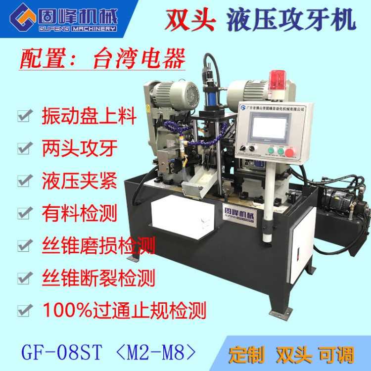 厂家直销 双头液压全自动攻牙攻丝机 广东液压夹紧攻牙机