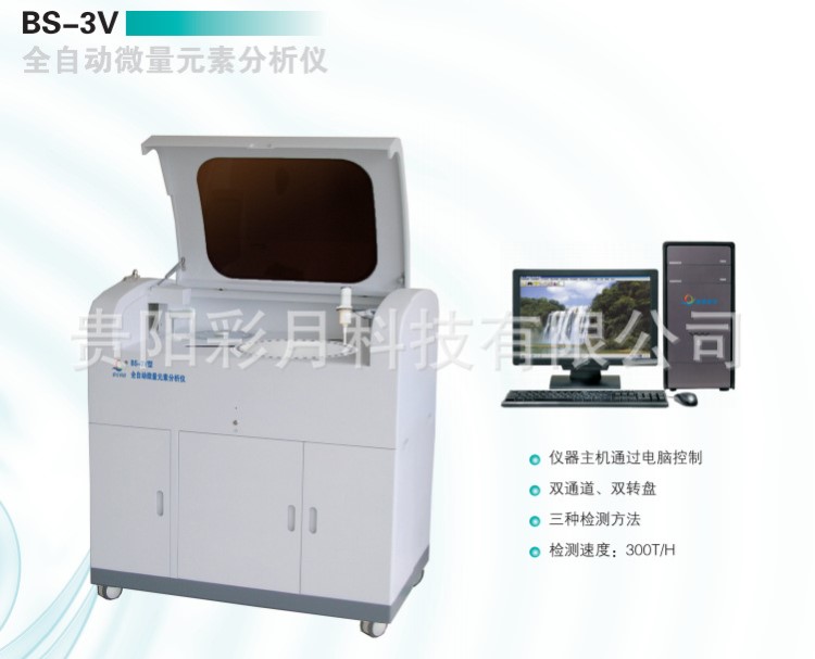 厂家直销 BS-3V 双通道 元素分析仪