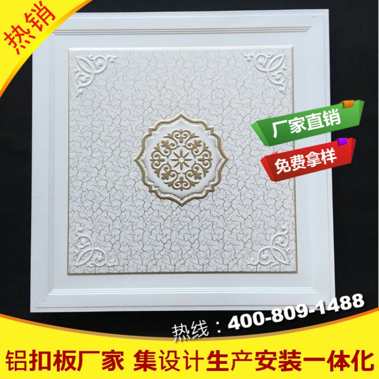 厂家直销集成吊顶铝扣板天花 欧式客厅二级顶450*450抗油污滚涂板