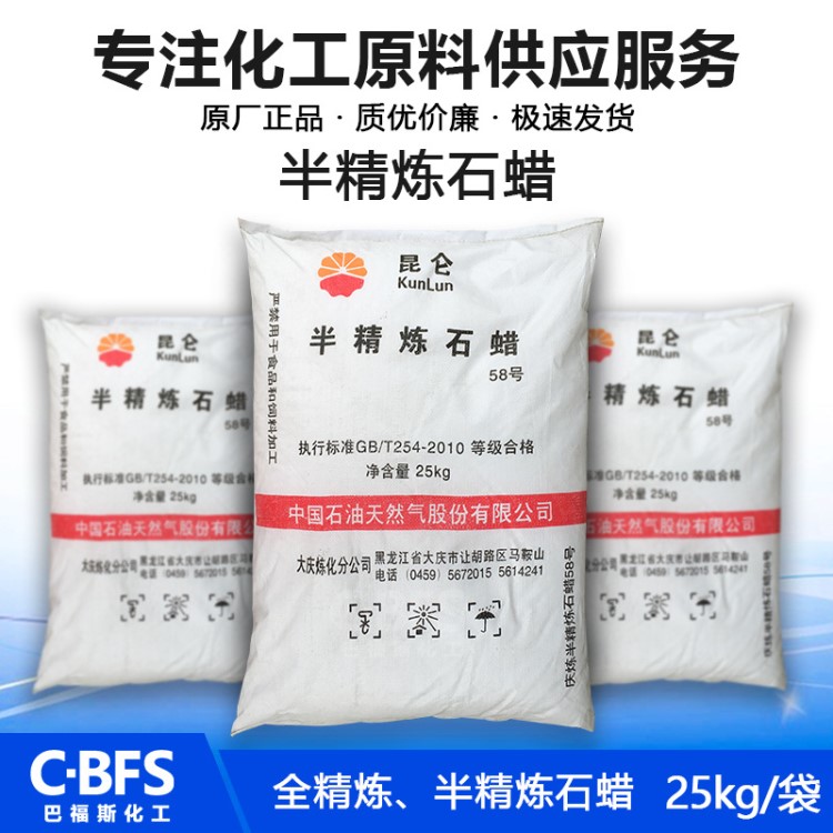 河南生产厂家供应大庆58度半精炼颗粒石蜡  价格优惠 25kg