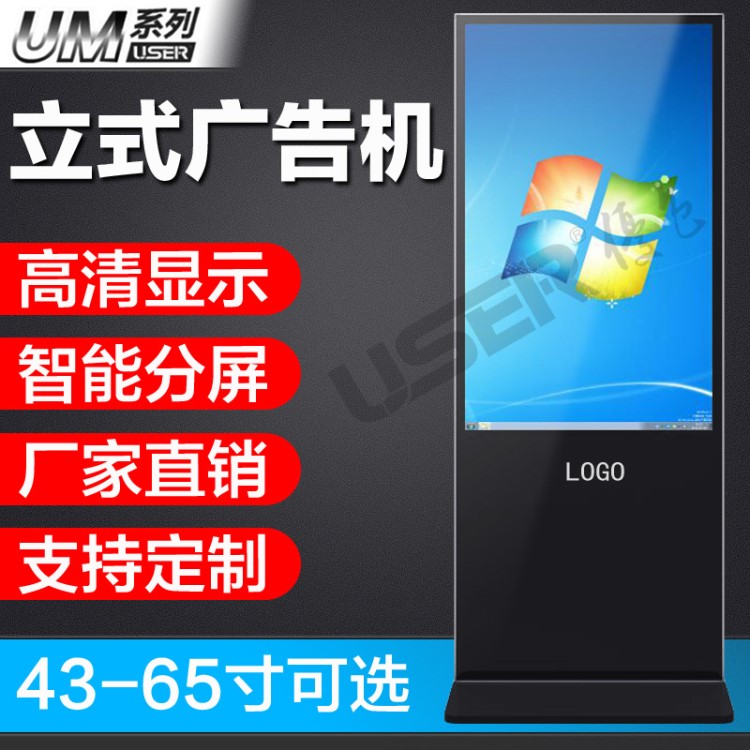 43寸立式液晶广告机单机网络版高清落地触摸查询一体机厂家直销