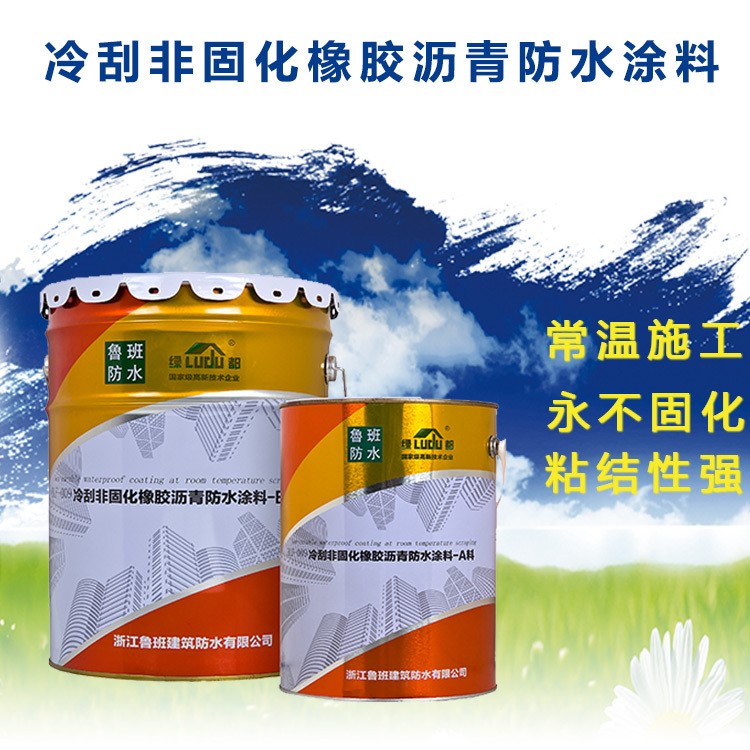 厂家直销绿都非固化橡胶沥青防水涂料冷施工屋顶屋面工程防水涂料