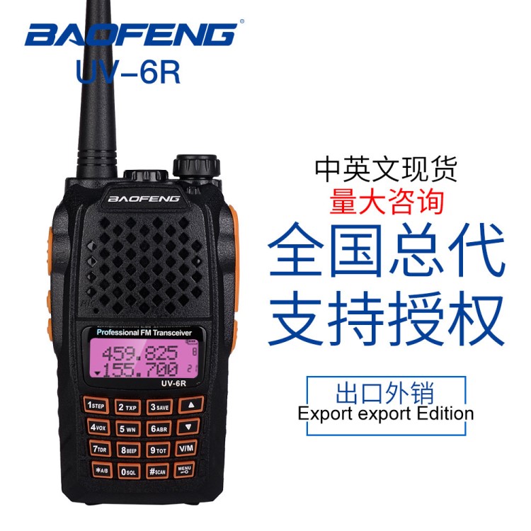 BAOFENG 宝锋BF-UV6R对讲机双段民用宝锋大功率手持式自驾游