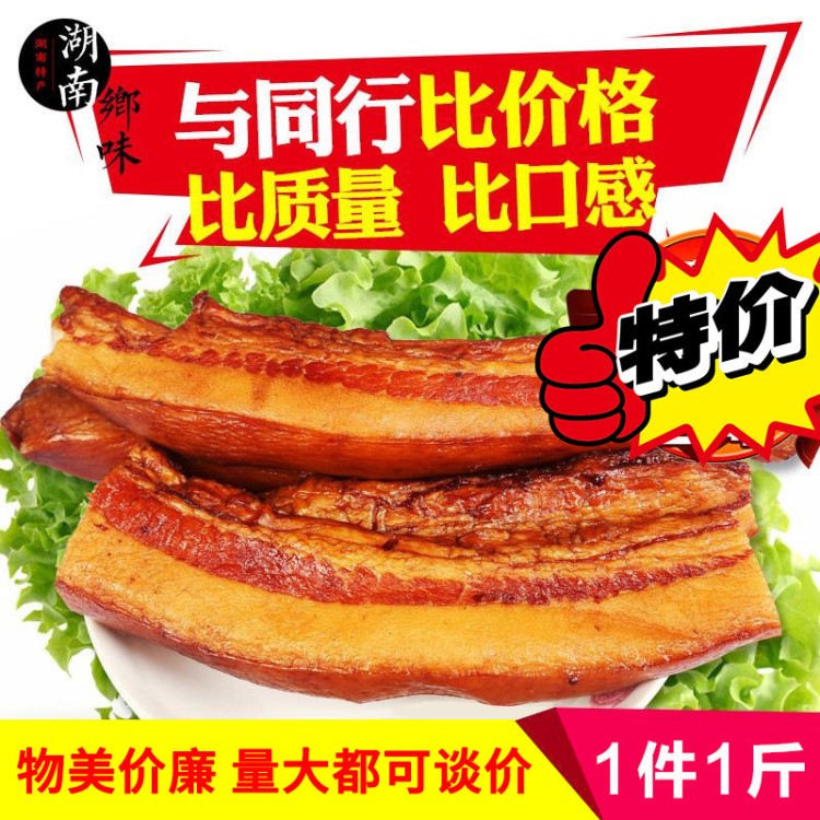 500克新鲜腌制偏肥五花腊肉 湖南特产农家自制烟熏土猪腊肉批发