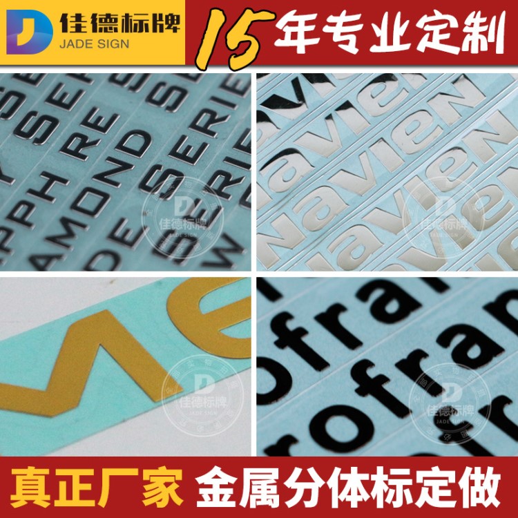 电铸标牌制作 黑镍多色自粘商标金属字贴 商品logo金属分体标贴