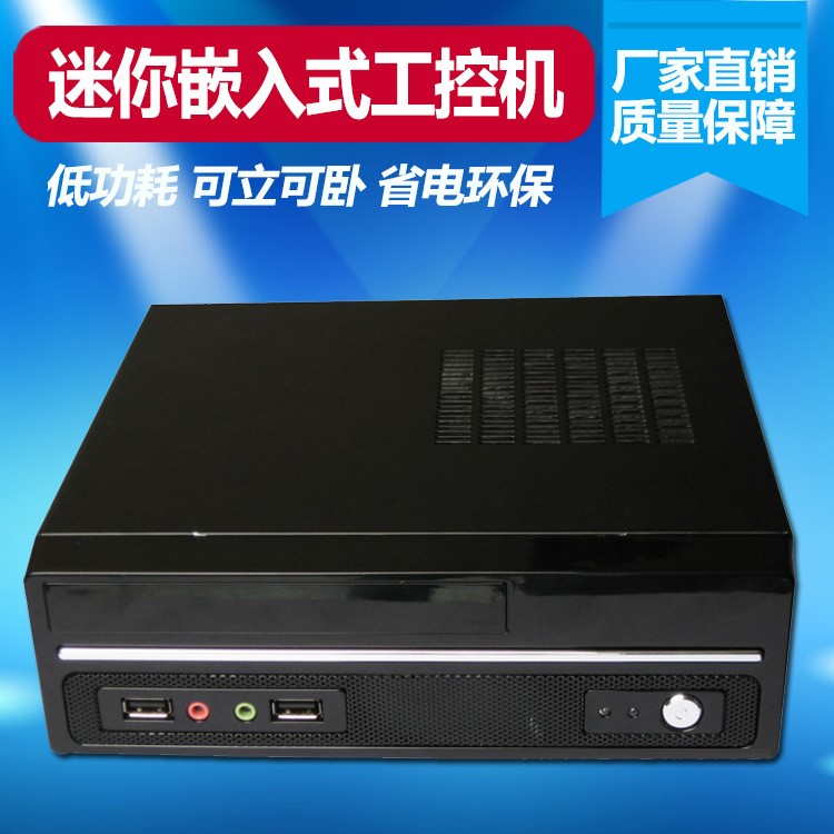 深圳研越 MIS-ITX10 迷你型嵌入式工控机 深圳迷你办公电脑