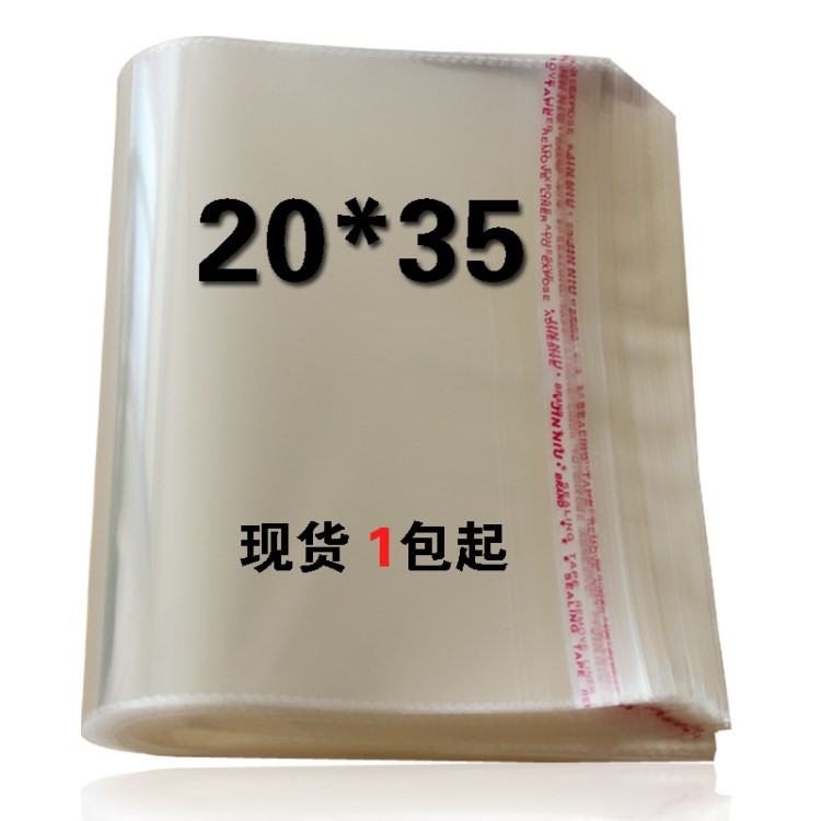 凹印热切opp袋子透明塑料袋服装床上用品包装袋定做印刷5丝20*35