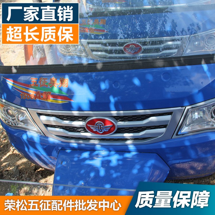 现货供应五征奥翔半围车棚 多种型号奥翔驾驶室 三轮农用车配件