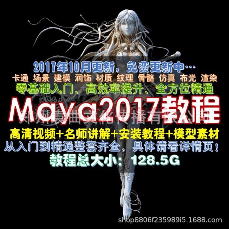 Maya2017零基础入门到精通视频教程Maya模型材质灯光渲染中文教学