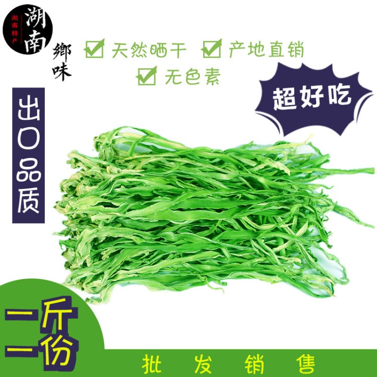 湖南特产晒干贡菜 500g清脆叶子青菜干菜 山野菜苔干脱水蔬菜干