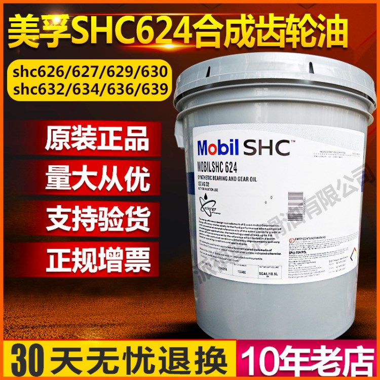美孚shc624合成齿轮油32号重负荷高低温工业闭式轴承润滑齿轮油