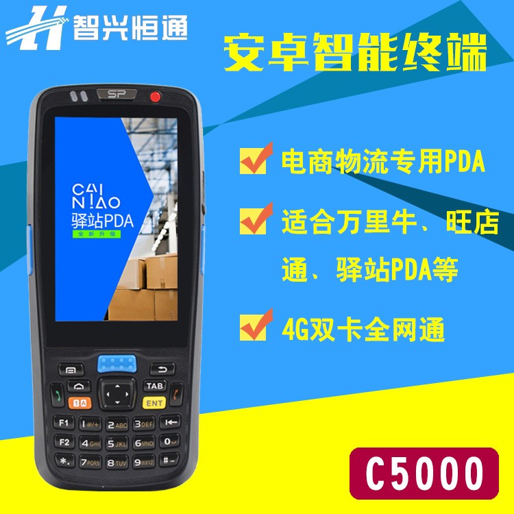 世麦C5000PDA 一维二维码数据采集器 安卓5.1 4G移动智能终端