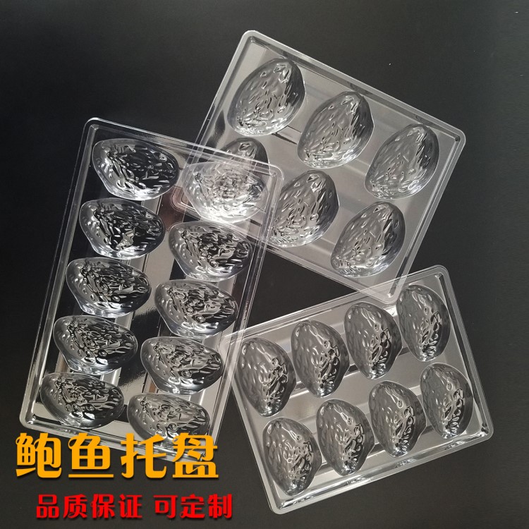 厂家批发生产食品鲍鱼托盘现货6孔8孔10孔鲍鱼托盘可配鲍鱼彩袋