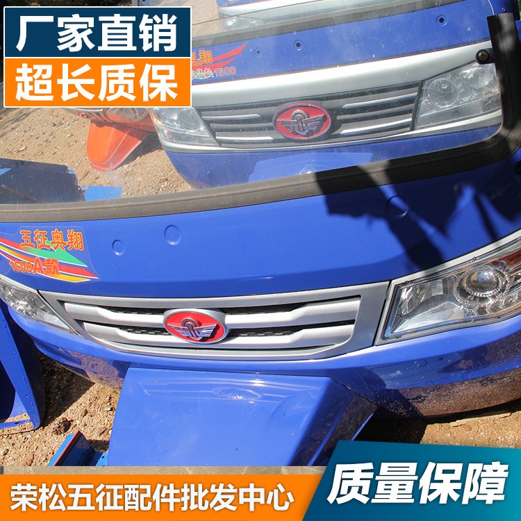 五征奥翔驾驶室 三轮车半围车棚 原厂农用车配件