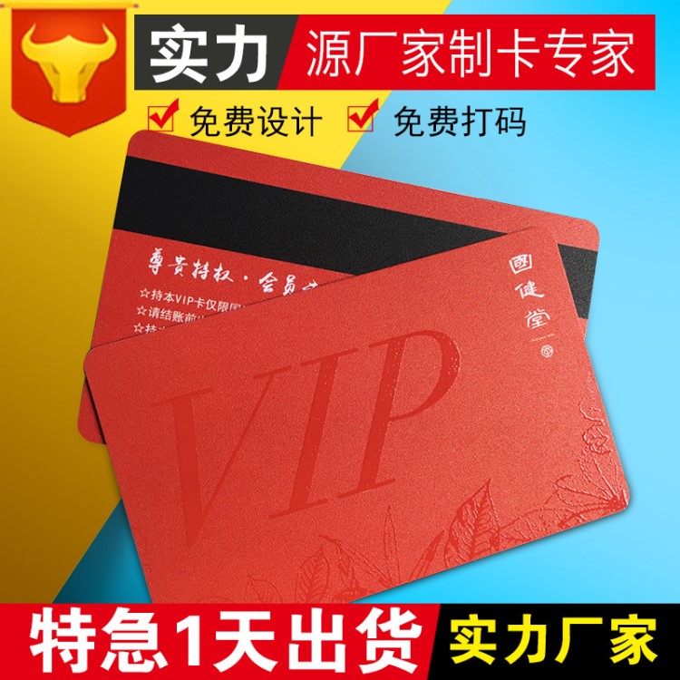 会员卡PVC卡定制磁条卡贵宾卡二维条码卡亚光磨砂VIP卡片厂家制作