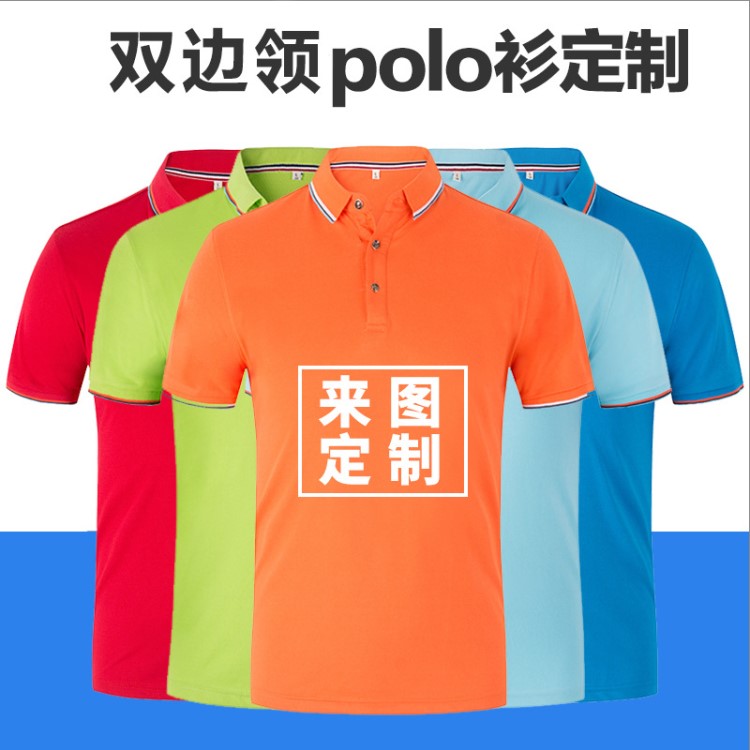 商务双边领广告衫订做 男士polo衫定制翻领文化衫定做T恤衫印字