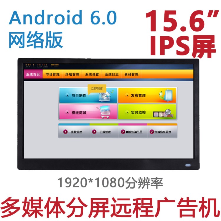 15.6寸IPS网络版 数码相框 安卓系统智能电子相册 高清远程广告机