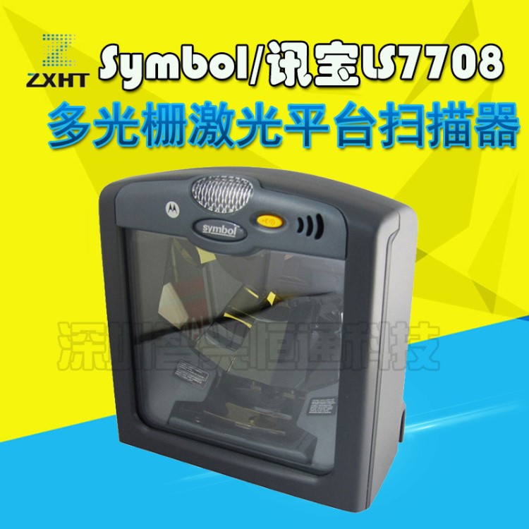 供应扫描平台讯宝摩托罗拉ls7708扫描平台扫描仪 激光条码扫描枪
