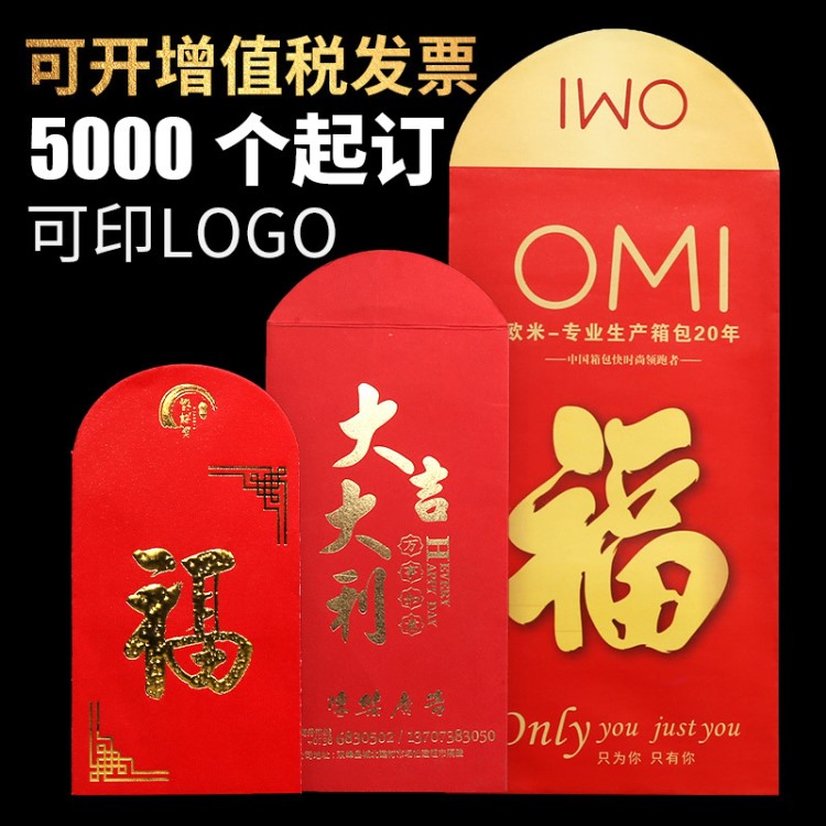 红包定制印刷烫金logo 2019猪年利是封广告红包定做 免费设计排版