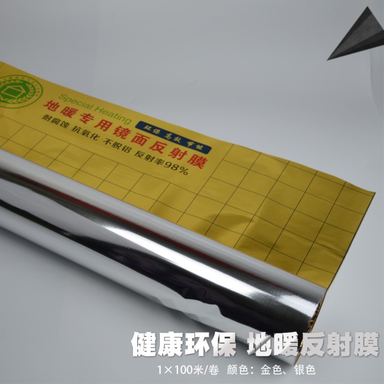 地暖反射膜PET铝塑片金色银色电地暖专用隔热膜汗蒸房屋顶反光膜