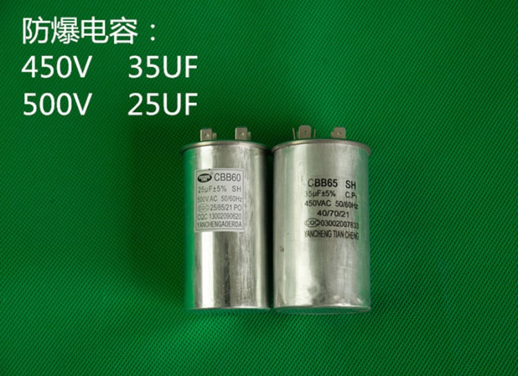 450V-35UF/500V-25UF等空调压缩机电容器铝壳防爆兄弟豹空压机